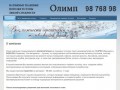 Натяжные тканевые потолки CLIPSO и DESCOR г. Санкт-Петербург  Компания Олимп