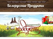 Belprodukt72, Белорусские продукты, Тюмень, Михайловский рынок