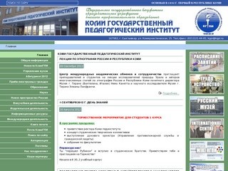 Коми государственный педагогический институт