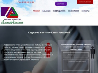 Кадровое агентство в Архангельске