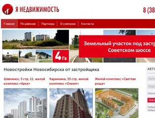 Новостройки Новосибирска - "Я недвижимость"