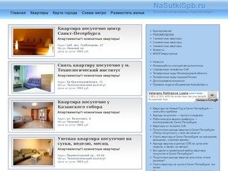 NaSutkiSpb.ru Первая Посуточная Компания. Посуточная аренда квартир в Санкт