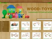 Интернет-магазин развивающих детских игрушек Wood-Toys :: КАТАЛОГ :: г. Томск
