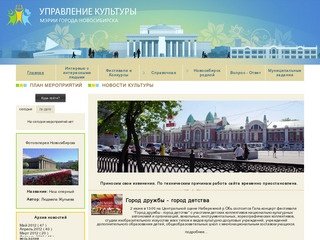 Управление культуры | Управление культуры мэрии города Новосибирска |