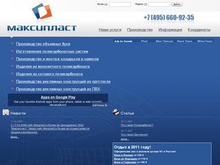 «Maxiplast.ru» - производство и монтаж навесов, козырьков, входных зон