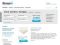 Купить матрас ортопедический в Москве, продажа матрасов в интернет-магазине