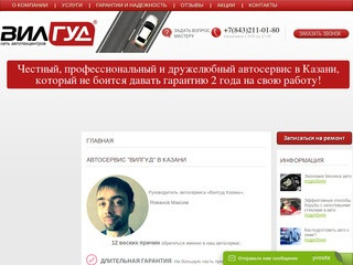 Автосервис "Вилгуд" Казань - недорогой автосервис для иномарок и отечественных авто