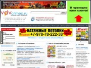 Объявления и реклама Крыма :: Все для всех - газета бесплатных объявлений Крыма ::