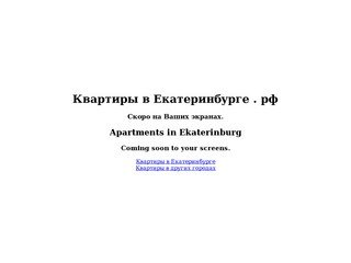 Квартиры в Екатеринбурге.рф - Apartments in Ekaterinburg