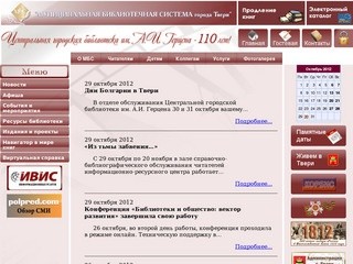 Муниципальная библиотечная система г. Твери