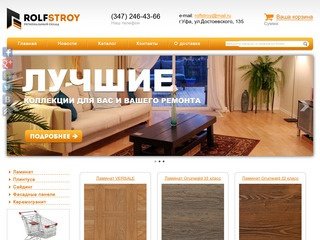 Магазин ламината и стройматериалов RolfStroy