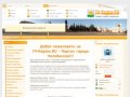 74-Region - Челябинск, информационно-развлекательный портал