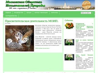 Сайт Московского Общества Испытателей Природы