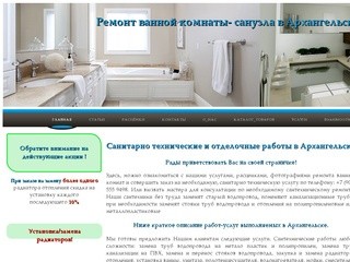 Ремонт ванной комнаты в Архангельске. Санитарно технические работы- услуги