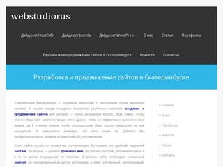 Разработка и продвижение сайтов в Екатеринбурге | webstudiorus
