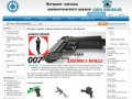 Интернет магазин пневматических пистолетов в Челябинске