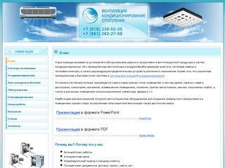Установка систем вентиляции и кондиционирования в Краснодарском крае