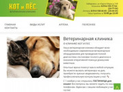 Ветеринарная клиника  Кот и Пес.  Ветеринарная аптека Хабаровск ????