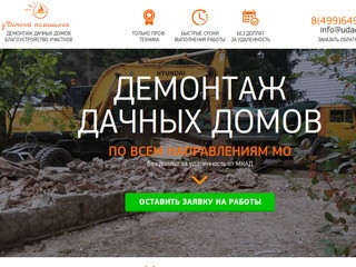 Демонтаж и снос дачных домов с вывозом в Московской области, бесплатный разбор свежих щитовых домов