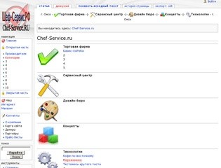 Chef-Service.ru - Chef-Service.ru (Шеф-Сервис.РФ)  г. Омск