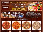 Круглосуточная доставка пиццы в Новокузнецке