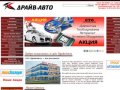 Драйв-Авто в Санкт-Петербурге - Автомойка, СТО, Шиномонтаж, Установка Автостекол