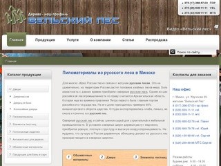 «Вельский лес» - сеть магазинов в Белорусии