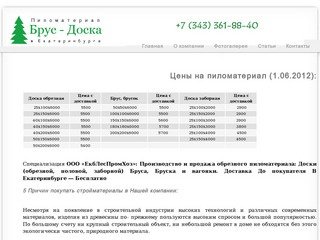 Брус, доска обрезная в Екатеринбурге | Продажа пиломатериала  по низкой цене с доставкой