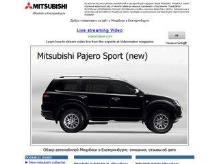 Автосалон Mitsubishi Motors, Екатеринбург. Автомобили Мицубиси