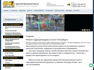 Обслуживание и ремонт спецтехники - Единый Крановый Центр г. Санкт-Петербург