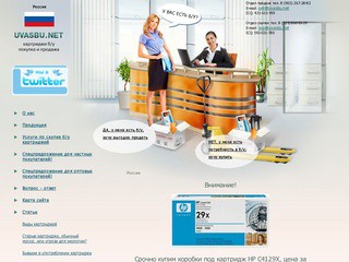 «Uvasbu.net» - продажа различных б/у картриджей  (111524, Москва, ул. Электродная, д.111)