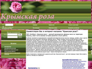 Крымская роза-натуральная природная косметика