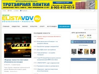 Elistavdv.ru