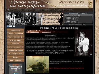 Саксофон, уроки игры на саксофоне, саксофон уроки, саксофон обучение, москва