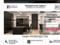 Юридические адреса для регистрации ООО от собственника Красноярск