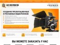 Видеостудия Sales Video Production. Изготовление видеороликов и видеорекламы в СПб.