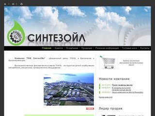 СИНТЕЗОЙЛ