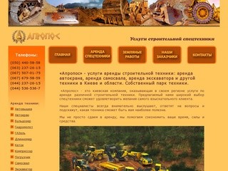 Аренда строительной техники: аренда автокрана Киев, услуги автокрана