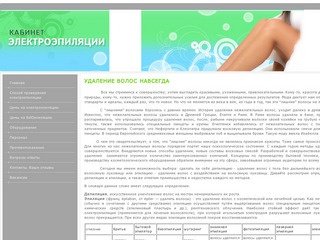 Кабинет электроэпиляции - избавление от волос навсегда методом электроэпиляции Москва