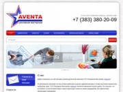 Рекламная мастерская AVENTA — Изготовление и монтаж наружной рекламы в Новосибирске