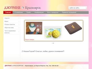 Джурине в Красноярске, jurine, нанокерамика, кровати, джуринэ,