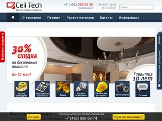 Натяжные потолки за 1 день: заказать в Москве l Купить натяжные потолки