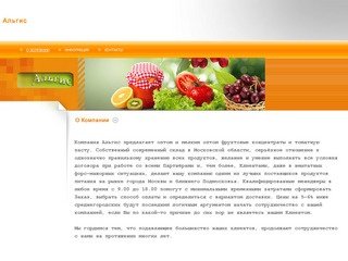 Фруктовые концентраты и Томатная паста - Оптовая торговля продуктами питания Альгис г. Москва