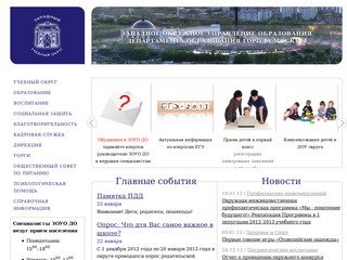 ЗОУО ДО — Западное окружное Управление образования Департамента образования города Москвы