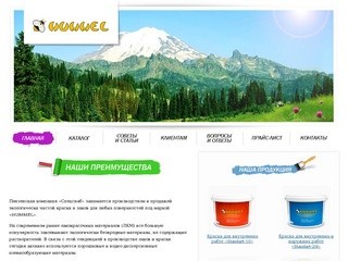 Hummel&raquo — Производство краски и ЛКМ. Производители из Пензы.