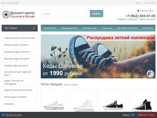 Converse/Конверсы купить в Москве | Интернет-магазин Конверс