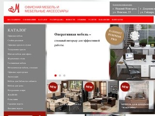 Магазин офисной мебели (Россия, Нижегородская область, Нижний Новгород)