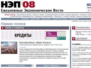 НЭП 08 // Первая полоса // «Региональные операторы связи будут куплены федеральными игроками за