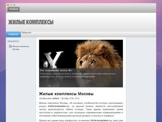 Жилые комплексы Москвы