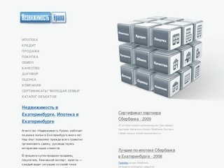 Недвижимость - продажа квартир в ипотеку в Екатеринбурге